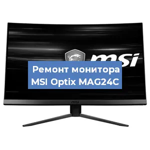 Замена конденсаторов на мониторе MSI Optix MAG24C в Воронеже